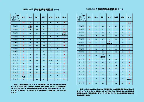 20112012校历