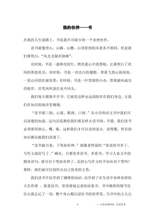 我的伙伴——书_小学生