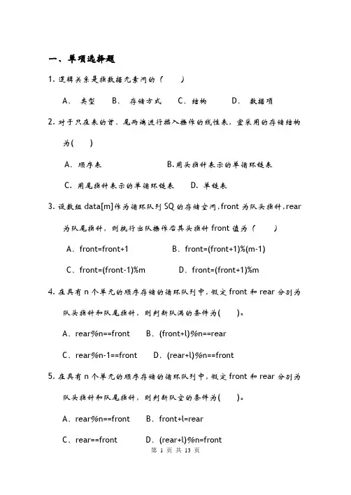 数据结构练习附答案