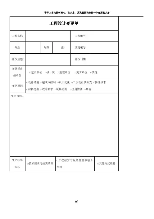 工程设计变更单通用模板