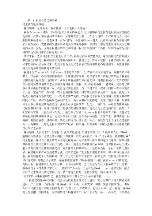 竞选村委会主任演讲稿
