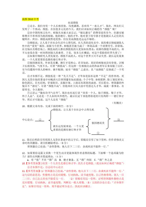 2018年中考语文真题分类汇编：议论文阅读(Word版,含答案)