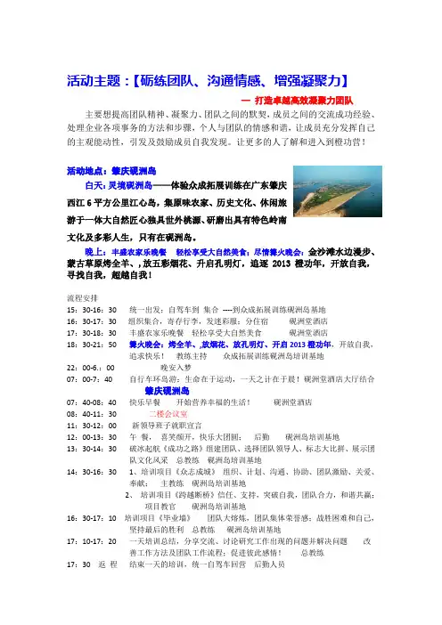 佛山拓展佛山众成拓展培训中山营销公司团队训练方案