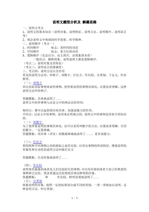 说明文题型分析及解题思路
