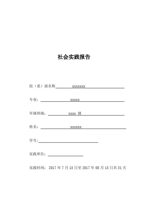 大学生社会实践报告2000字