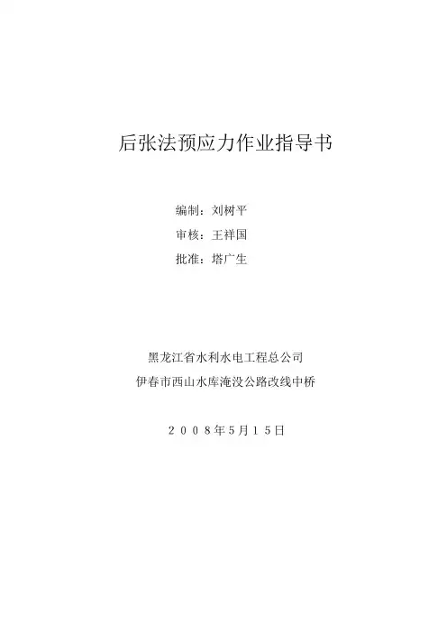 张拉作业指导书
