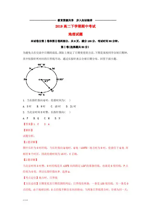    高二地理下学期期中联考试题(含解析)