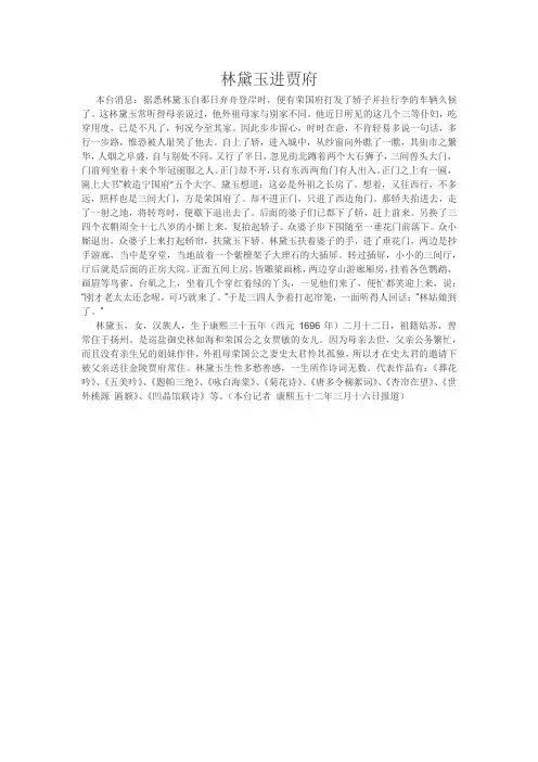 林黛玉进贾府 2