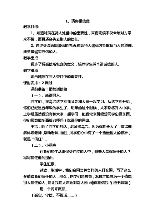 人教版品德与社会五年级上册全册教案
