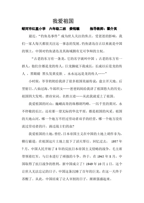 我爱祖国作文
