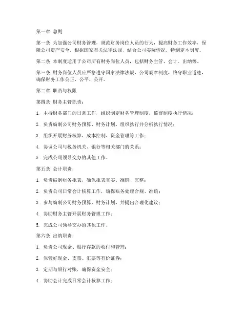 财务岗位人员管理制度