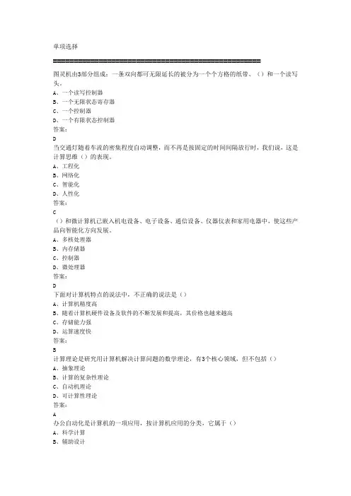 大学计算机题库(超全)