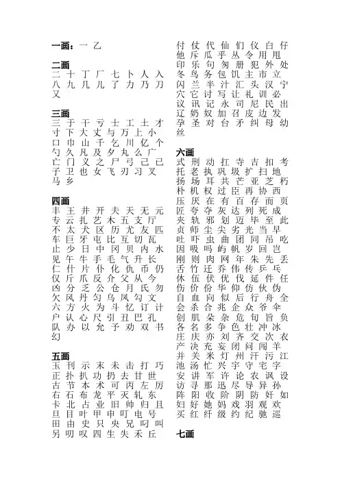 5000常用字