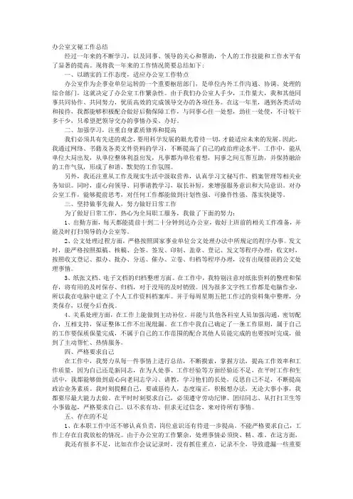 企业办公室文秘工作总结