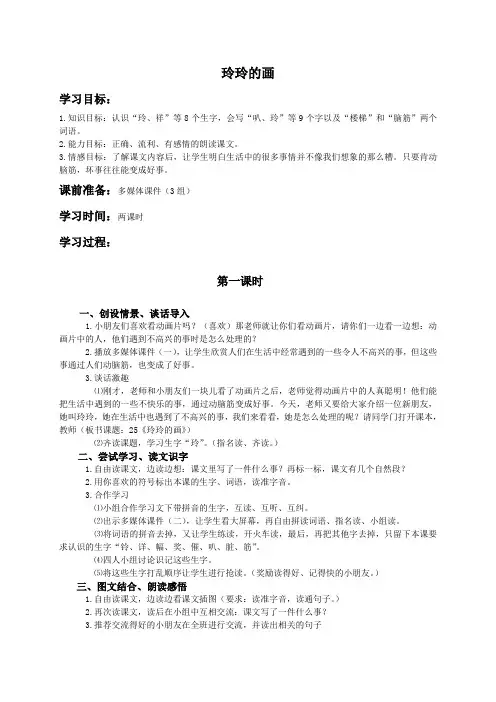 (人教新课标)二年级语文上册教案 玲玲的画 2