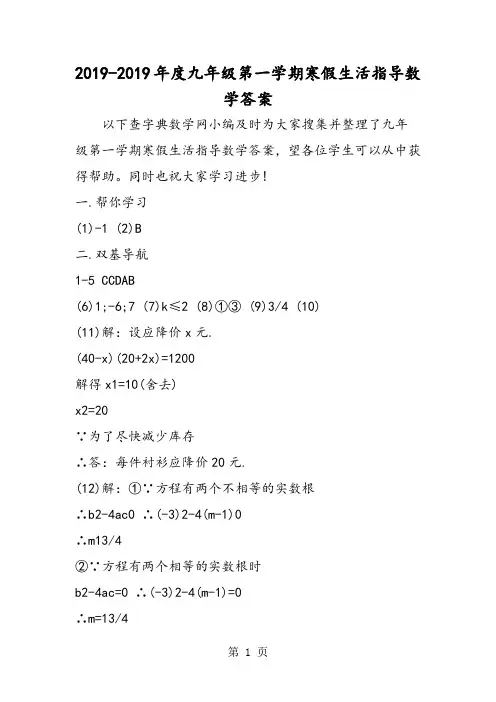 度九年级第一学期寒假生活指导数学答案