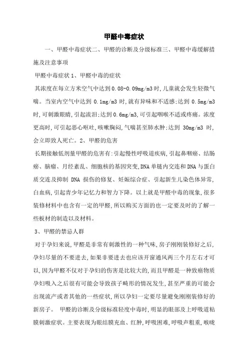 甲醛中毒症状