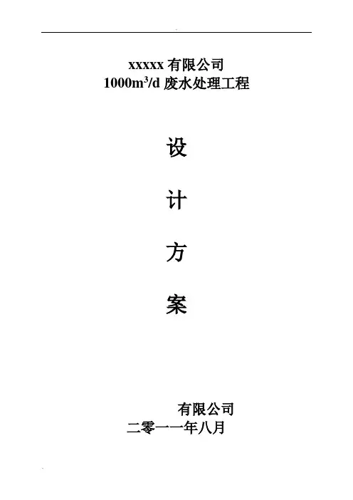 公司铝氧化废水处理