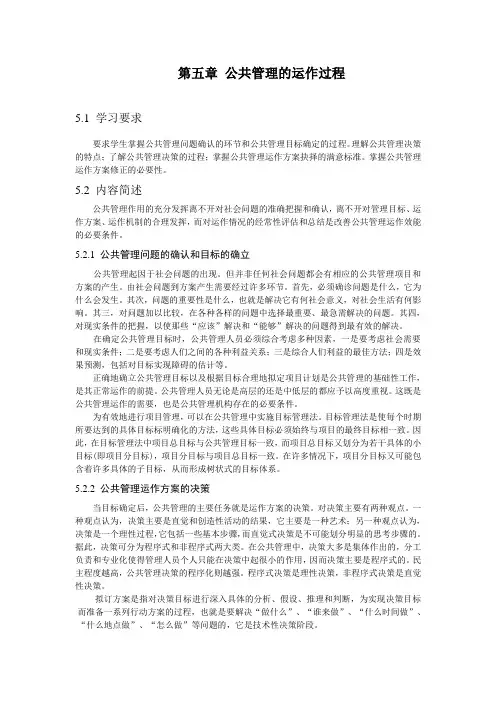 公共管理的运作过程