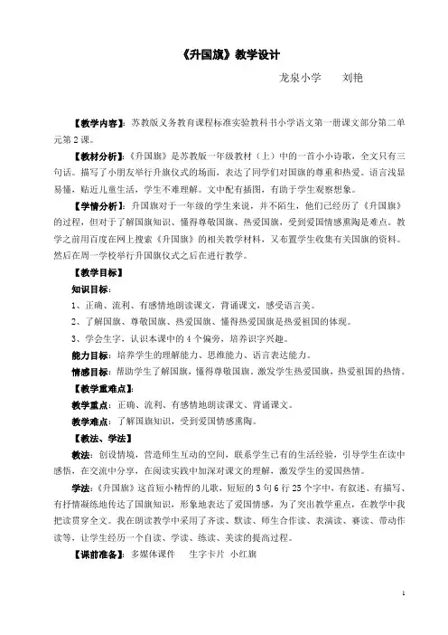升国旗  教学设计