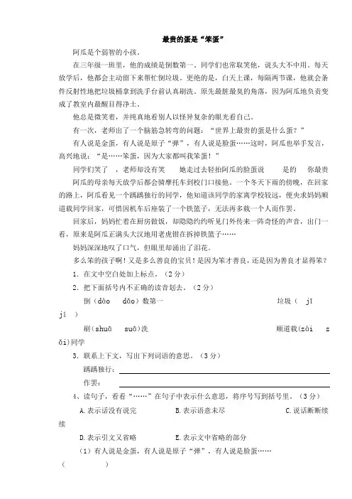 最贵的蛋是笨蛋原文阅读答案