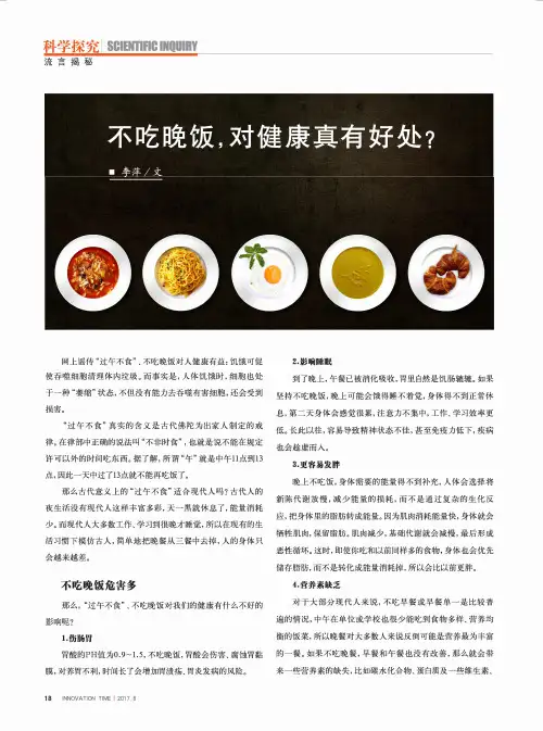 不吃晚饭对健康真有好处？