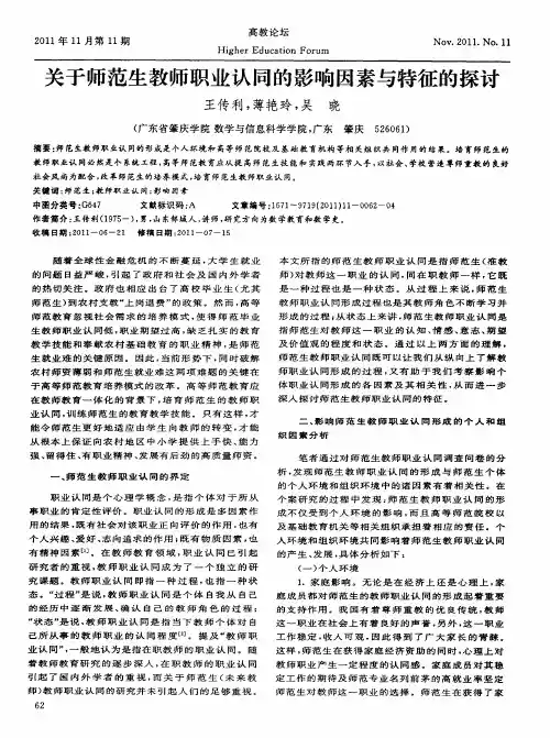 关于师范生教师职业认同的影响因素与特征的探讨