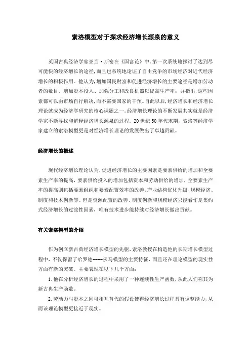 索洛