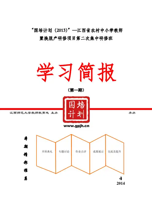国培计划简报模板