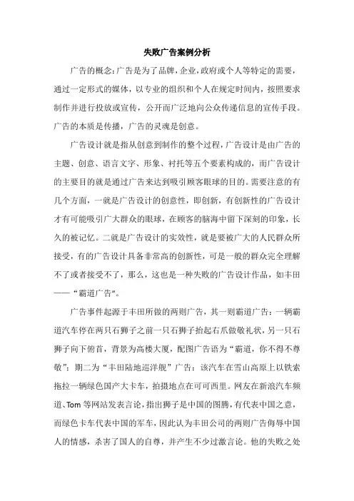 失败广告案例分析