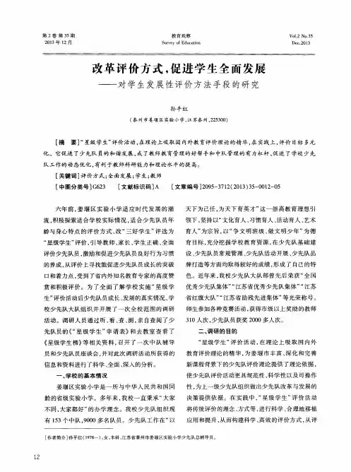 改革评价方式,促进学生全面发展——对学生发展性评价方法手段的研究