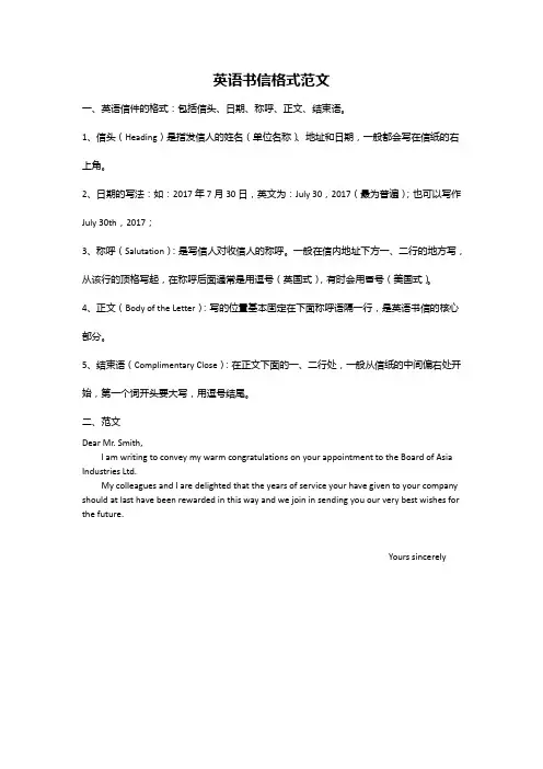 英语书信格式范文