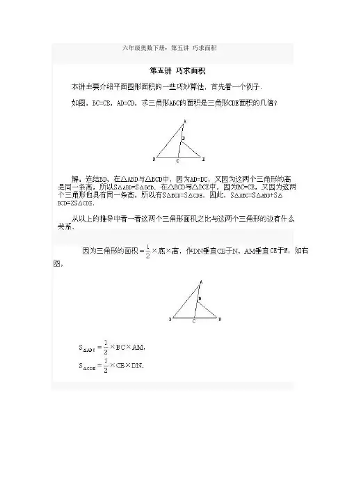 巧求面积 (2)