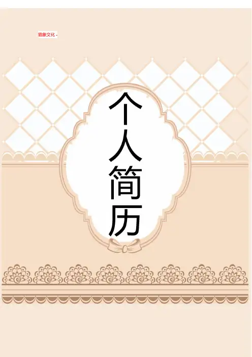 【2018最新版】个人简历模板(精品) (48)