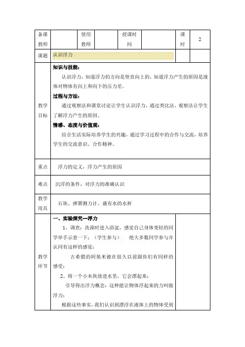 教科版-物理-八年级下册教案10.2认识浮力