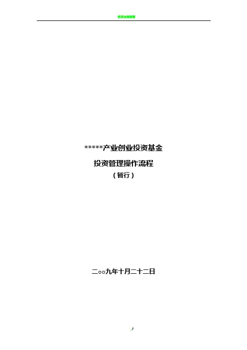 投资管理操作流程