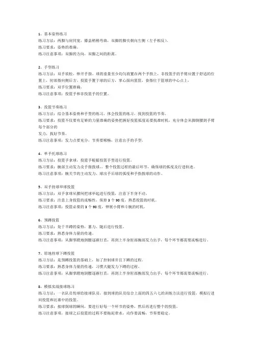 篮球原地投篮教案