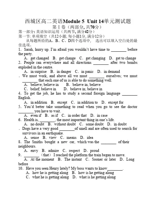 西城区高二英语Module5Unit14单元测试题_2
