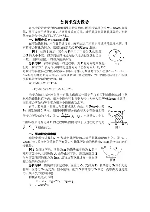 如何求变力做功