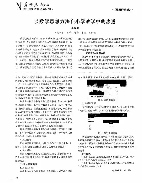 谈数学思想方法在小学教学中的渗透