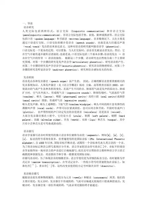 语音学