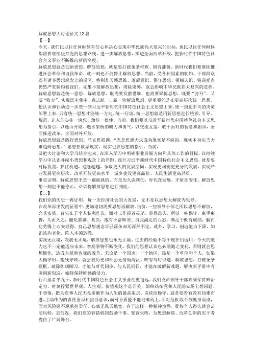 解放思想大讨论征文12篇