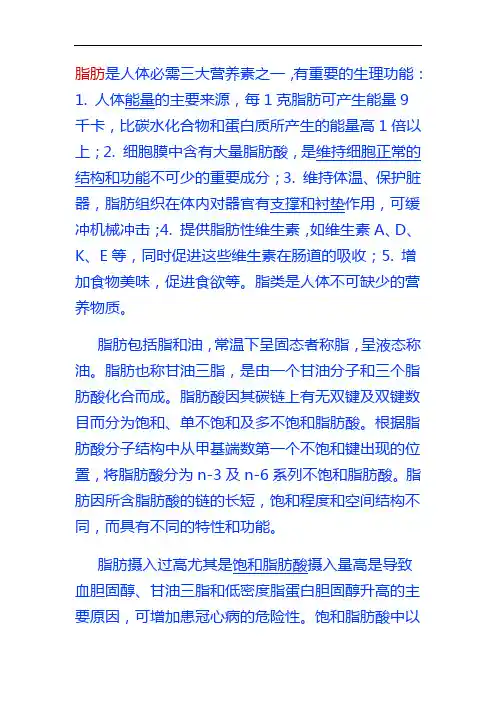 脂肪的生理功能及其食物来源.