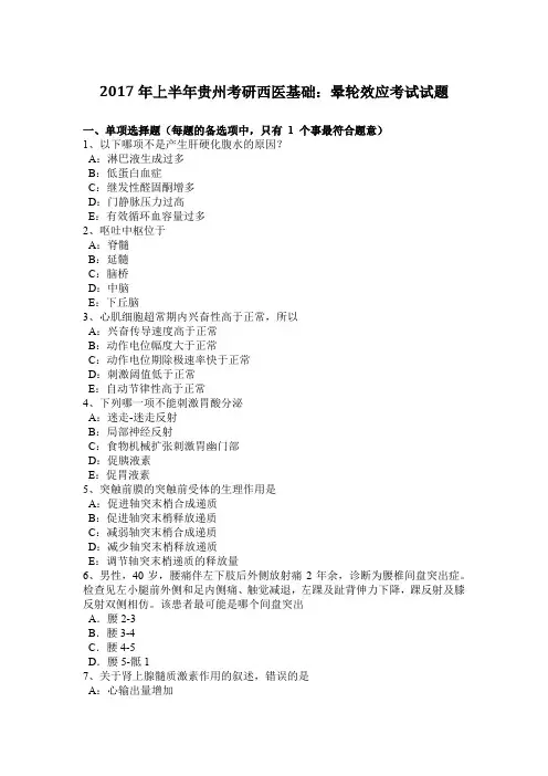 2017年上半年贵州考研西医基础：晕轮效应考试试题
