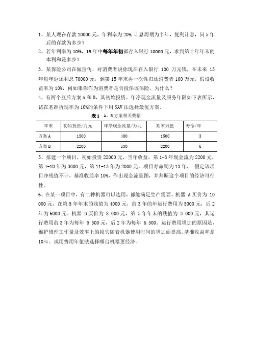 技术经济复习题