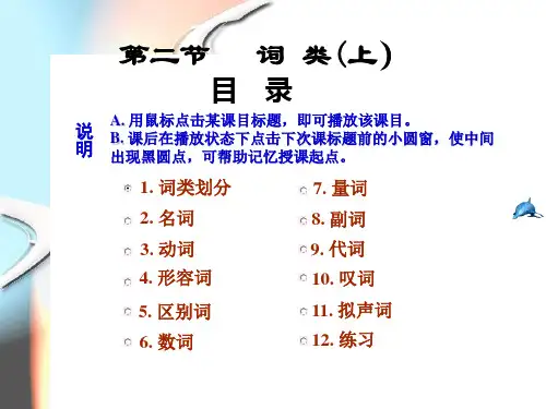 现代汉语_词类(一)