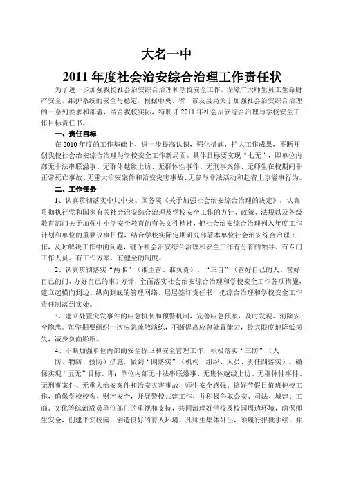 20份各处室社会治安综合治理工作责任状