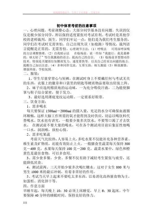 中考体育前的注意事项