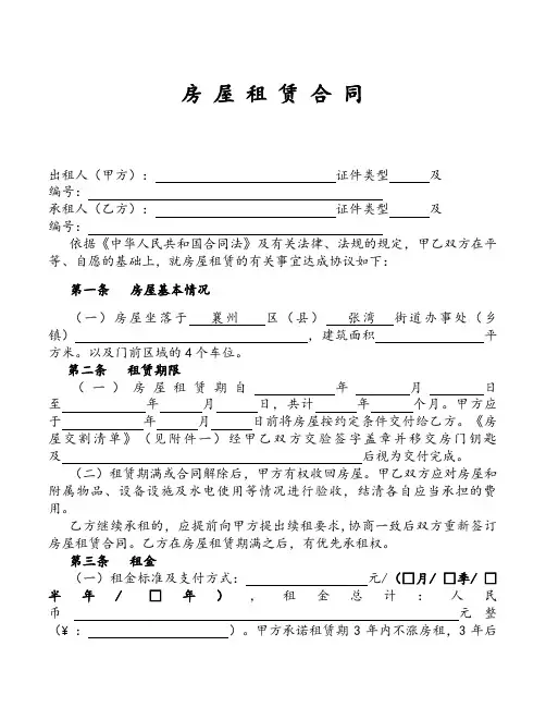 房屋租赁合同范本租房合同(详细完整版)