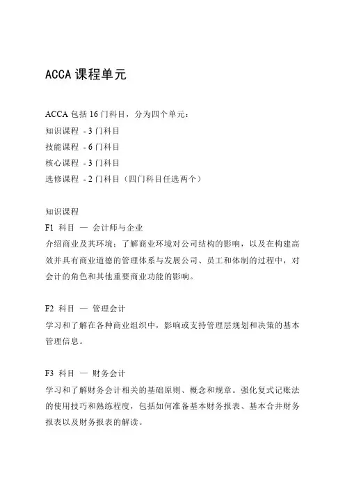 acca考试科目